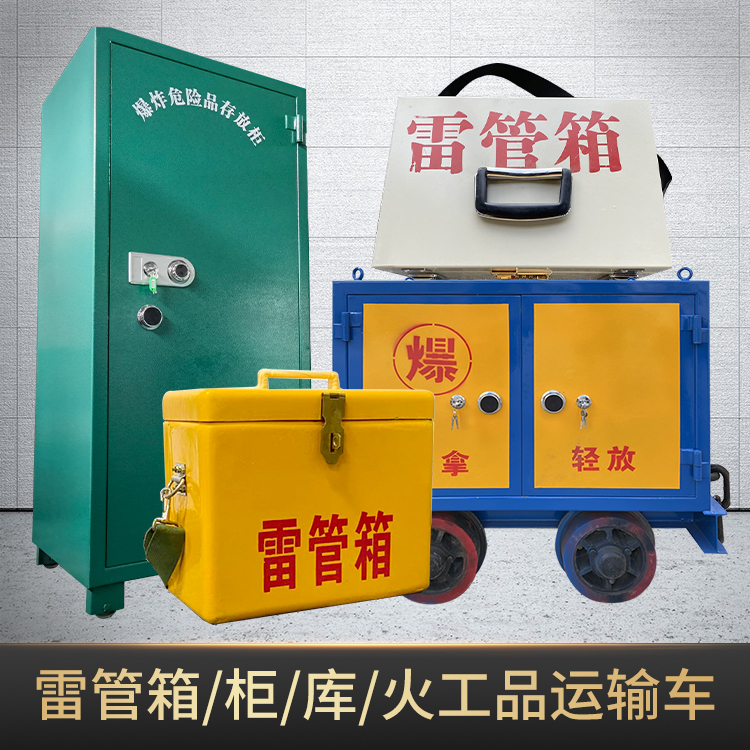 旌德危险品存放柜使用注意事项全解析